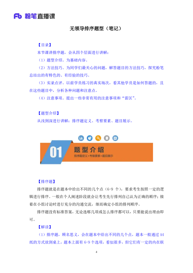 无领导排序题陈岚（讲义+笔记）（面试班）_2025春招题库汇总_十大行测题库_2023年十大热门题库更新中_09、易考汇总_银行面试_无领导小组讨论_无领导小组面试新版_粉笔无领导小组试题