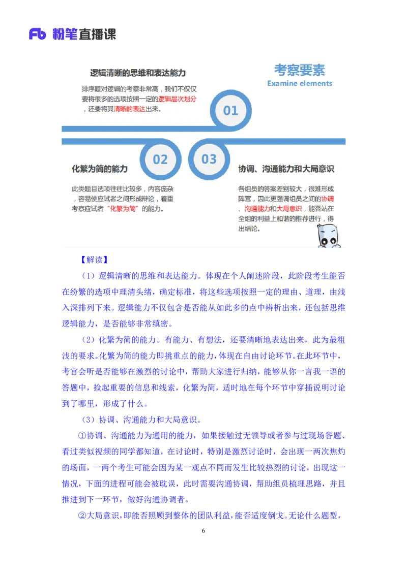 无领导排序题陈岚（讲义+笔记）（面试班）_2025春招题库汇总_十大行测题库_2023年十大热门题库更新中_09、易考汇总_银行面试_无领导小组讨论_无领导小组面试新版_粉笔无领导小组试题