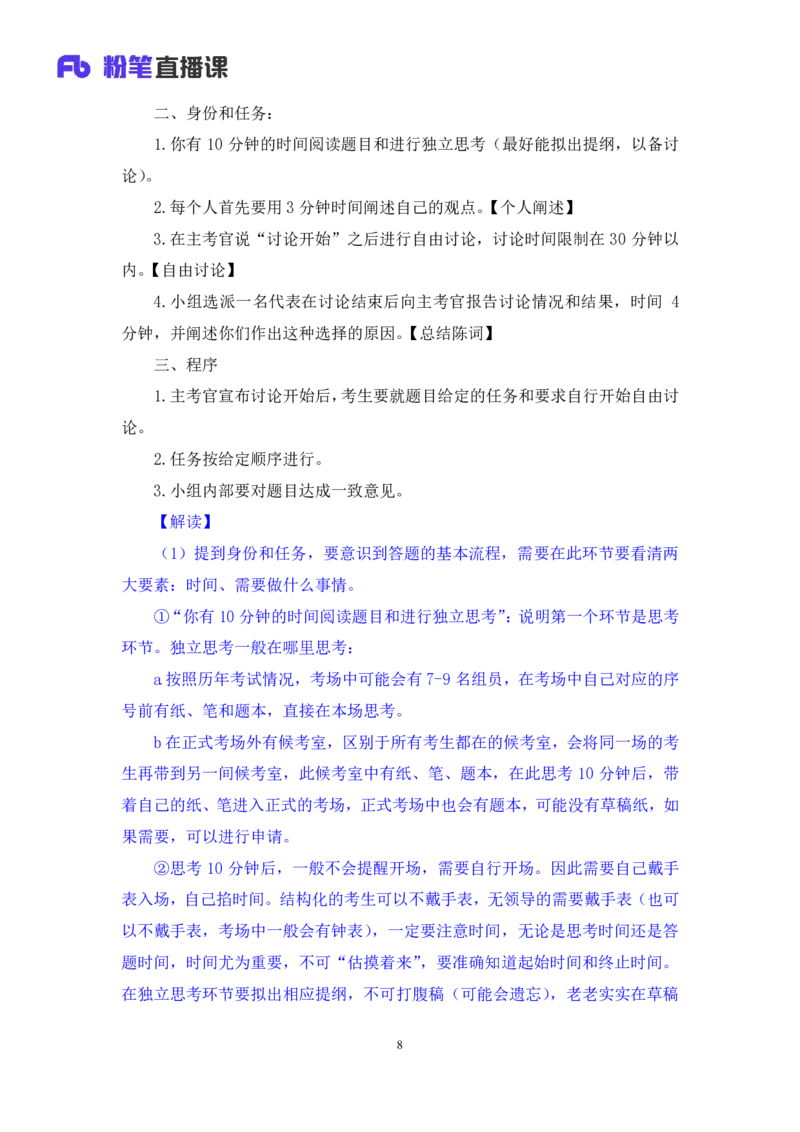 无领导排序题陈岚（讲义+笔记）（面试班）_2025春招题库汇总_十大行测题库_2023年十大热门题库更新中_09、易考汇总_银行面试_无领导小组讨论_无领导小组面试新版_粉笔无领导小组试题