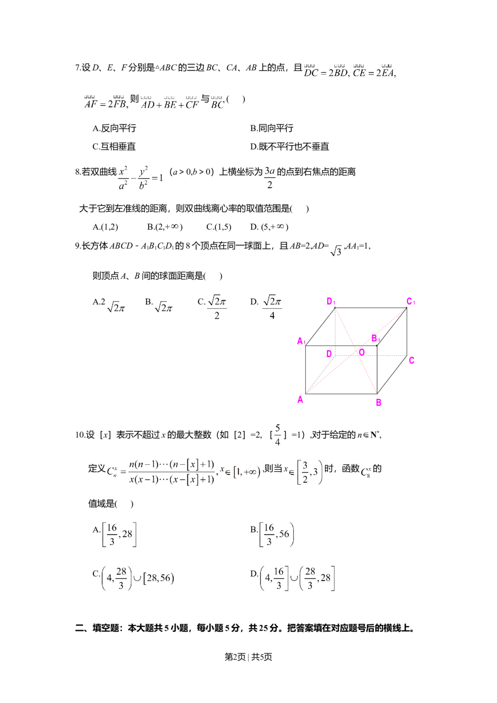 2008年高考数学试卷（理）（湖南）（空白卷）_历年高考真题合集_数学历年高考真题_新&middot;Word版2008-2025&middot;高考数学真题_数学（按省份分类）2008-2025_2008-2025&middot;（湖南）数学高考真题