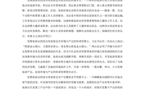 范文42：用旅游业搭台，让综合效益唱戏_2025春招题库汇总_国企综合题库_1、国企招聘考试------笔试资料_综合写作_写作精选范文110篇