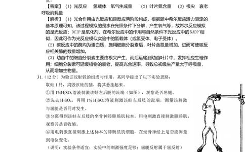 2014年高考生物试卷（浙江）（解析卷）_生物历年高考真题_新&middot;Word版2008-2025&middot;高考生物真题_生物（按试卷类型分类）2008-2025_自主命题卷&middot;生物（2008-2025）_浙江自主命题&middot;生物（2008-2025）