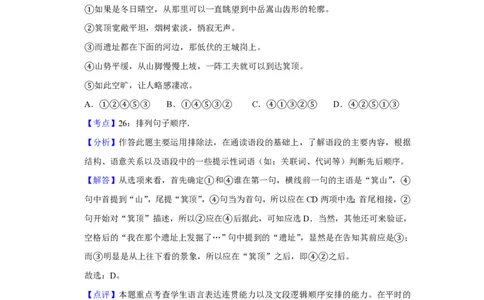 2014年高考语文试卷（江苏）（解析卷）_语文历年高考真题_新&middot;PDF版2008-2025&middot;高考语文真题_语文（按省份分类）2008-2025_2008-2025&middot;（江苏）语文高考真题