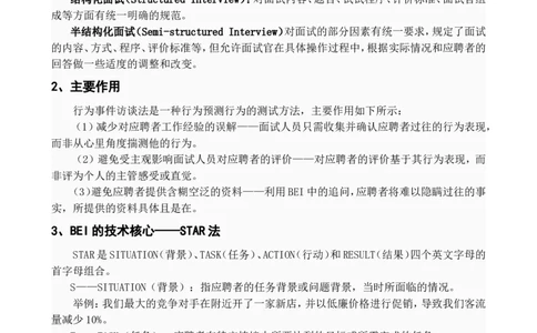 基础篇--基于STAR的BEI半结构话面试测评方案_2025春招题库汇总_十大行测题库_2023年十大热门题库更新中_09、易考汇总_银行面试_半结构化_专题四：半结构化面试全套资料