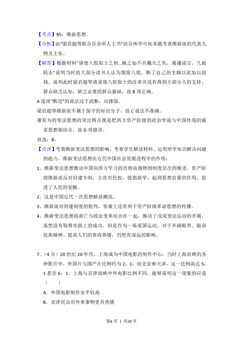 2014年高考历史试卷（新课标Ⅰ）（解析卷）_历史历年高考真题_新&middot;PDF版2008-2025&middot;高考历史真题_历史（按省份分类）2008-2025_2008-2025&middot;（湖北）历史高考真题