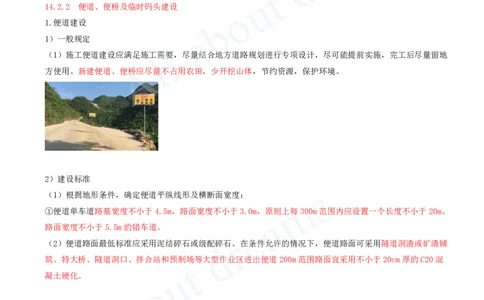 2025-146-第14章-绿色建造及施工现场环境管理（二）_2026年一级建造师_2026年一建公路_2025年一建公路SVIP_02-基础精讲✿高端面授✿深度强化_15-公路《天一精讲班》安慧、李昌春KL