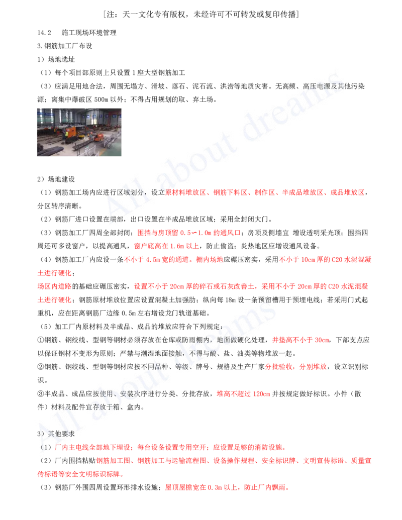 2025-146-第14章-绿色建造及施工现场环境管理（二）_2026年一级建造师_2026年一建公路_2025年一建公路SVIP_02-基础精讲✿高端面授✿深度强化_15-公路《天一精讲班》安慧、李昌春KL