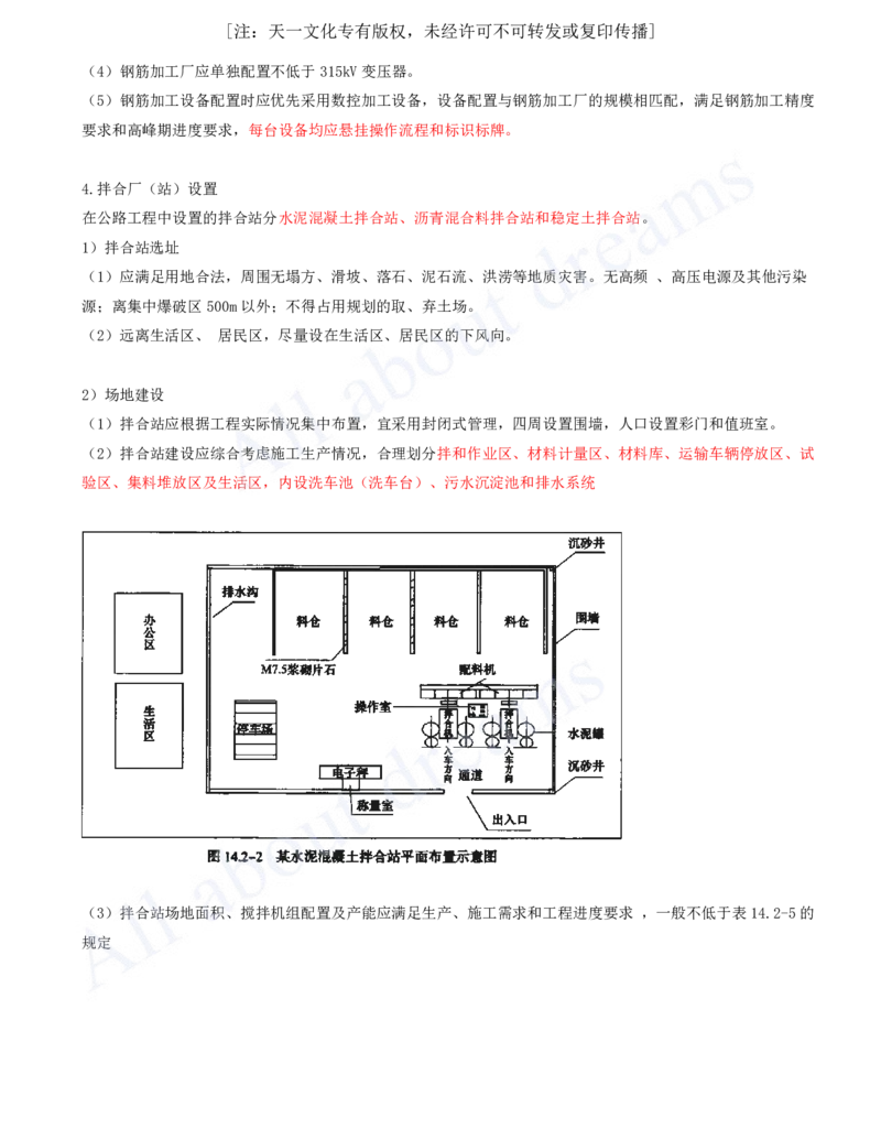 2025-146-第14章-绿色建造及施工现场环境管理（二）_2026年一级建造师_2026年一建公路_2025年一建公路SVIP_02-基础精讲✿高端面授✿深度强化_15-公路《天一精讲班》安慧、李昌春KL