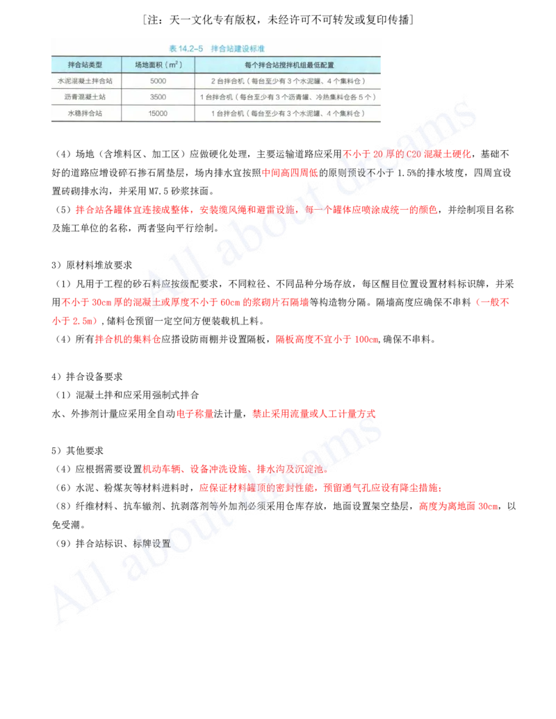 2025-146-第14章-绿色建造及施工现场环境管理（二）_2026年一级建造师_2026年一建公路_2025年一建公路SVIP_02-基础精讲✿高端面授✿深度强化_15-公路《天一精讲班》安慧、李昌春KL