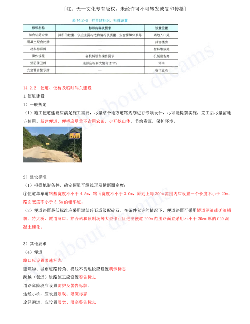 2025-146-第14章-绿色建造及施工现场环境管理（二）_2026年一级建造师_2026年一建公路_2025年一建公路SVIP_02-基础精讲✿高端面授✿深度强化_15-公路《天一精讲班》安慧、李昌春KL