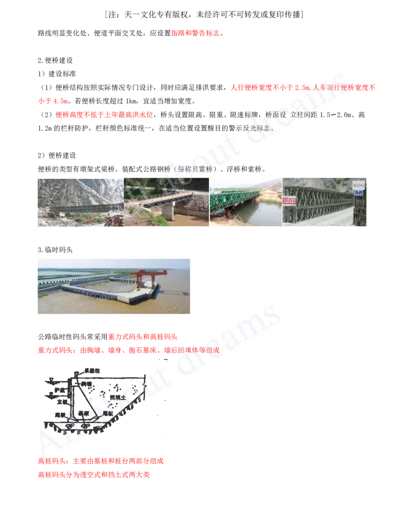 2025-146-第14章-绿色建造及施工现场环境管理（二）_2026年一级建造师_2026年一建公路_2025年一建公路SVIP_02-基础精讲✿高端面授✿深度强化_15-公路《天一精讲班》安慧、李昌春KL