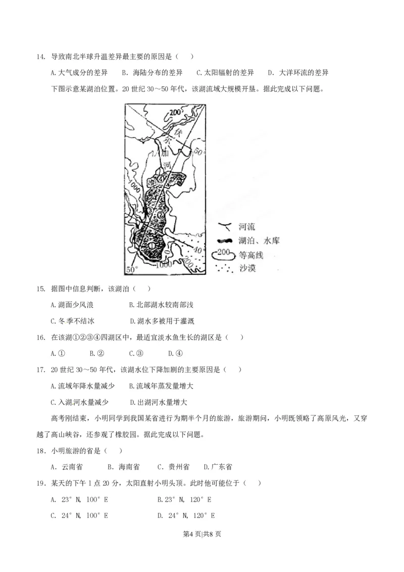 2015年高考地理试卷（海南）（空白卷）_地理历年高考真题_新&middot;PDF版2008-2025&middot;高考地理真题_地理（按试卷类型分类）2008-2025_自主命题卷&middot;地理（2008-2025）_海南自主命题&middot;地理（2008-2024）