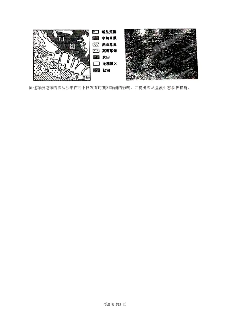 2015年高考地理试卷（海南）（空白卷）_地理历年高考真题_新&middot;PDF版2008-2025&middot;高考地理真题_地理（按试卷类型分类）2008-2025_自主命题卷&middot;地理（2008-2025）_海南自主命题&middot;地理（2008-2024）
