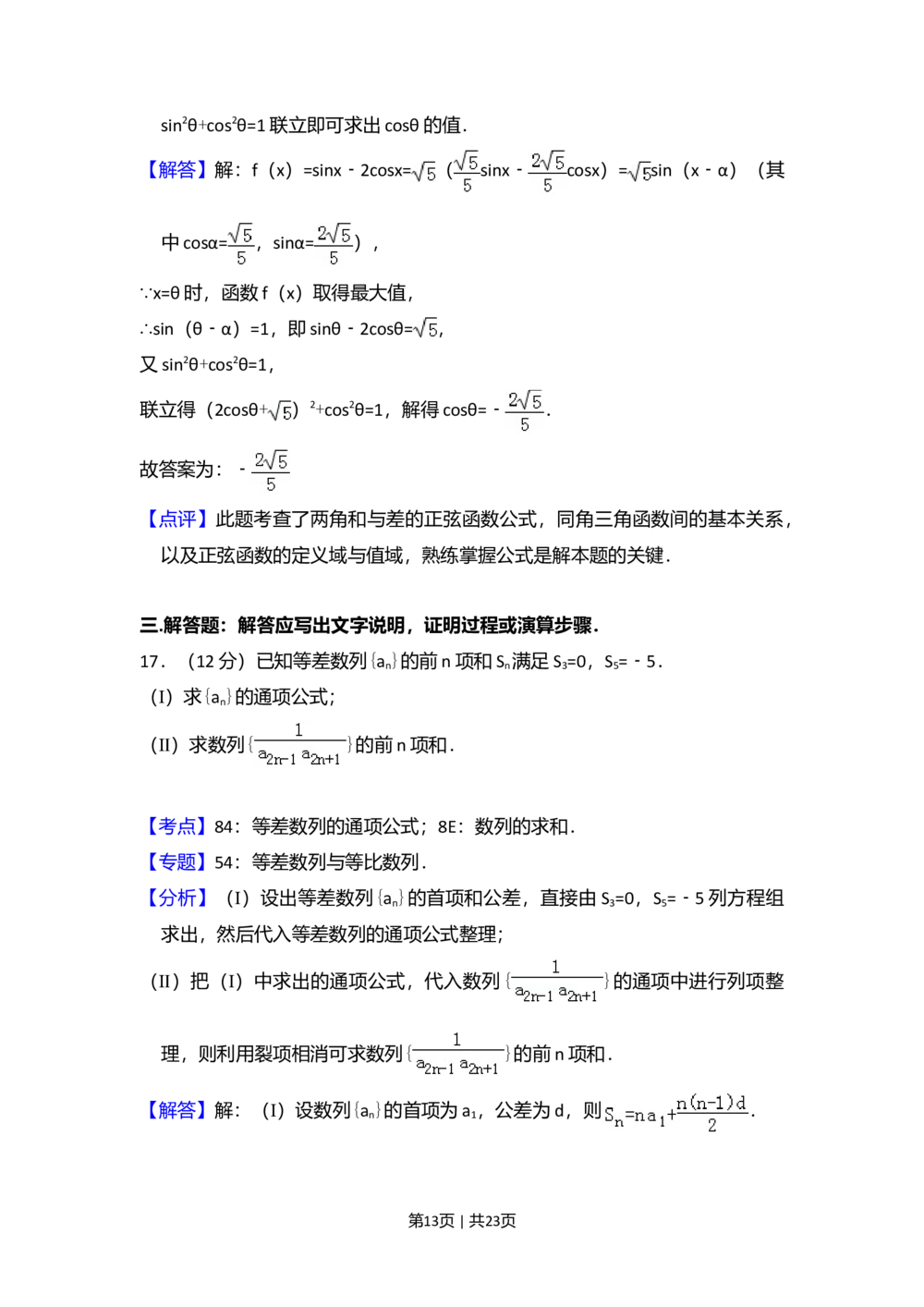 2013年高考数学试卷（文）（新课标Ⅰ）（解析卷）_历年高考真题合集_数学历年高考真题_新&middot;Word版2008-2025&middot;高考数学真题_数学（按省份分类）2008-2025_2008-2025&middot;（河北）数学高考真题