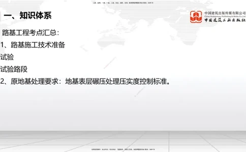 11.7一建《公路》2025一建上岸全攻略_2026年一级建造师_2026年一建公路_2025年一建公路SVIP_02-基础精讲✿高端面授✿深度强化_03-公路《前期全套课》朱娟婷JGS_讲义