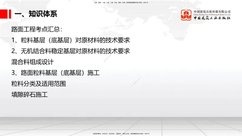 11.7一建《公路》2025一建上岸全攻略_2026年一级建造师_2026年一建公路_2025年一建公路SVIP_02-基础精讲✿高端面授✿深度强化_03-公路《前期全套课》朱娟婷JGS_讲义
