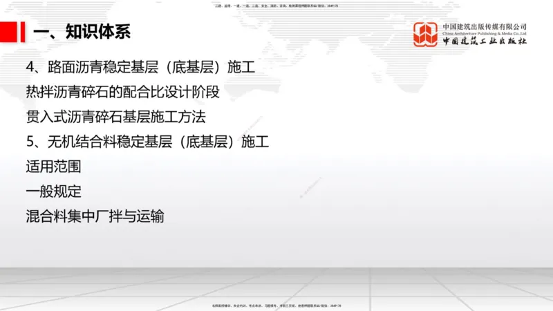 11.7一建《公路》2025一建上岸全攻略_2026年一级建造师_2026年一建公路_2025年一建公路SVIP_02-基础精讲✿高端面授✿深度强化_03-公路《前期全套课》朱娟婷JGS_讲义