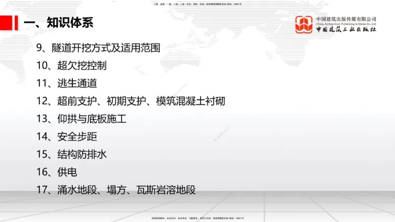 11.7一建《公路》2025一建上岸全攻略_2026年一级建造师_2026年一建公路_2025年一建公路SVIP_02-基础精讲✿高端面授✿深度强化_03-公路《前期全套课》朱娟婷JGS_讲义