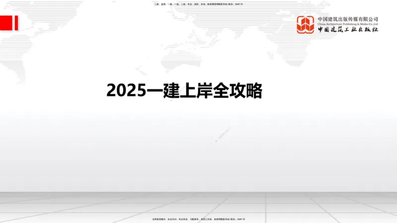 11.7一建《公路》2025一建上岸全攻略_2026年一级建造师_2026年一建公路_2025年一建公路SVIP_02-基础精讲✿高端面授✿深度强化_03-公路《前期全套课》朱娟婷JGS_讲义