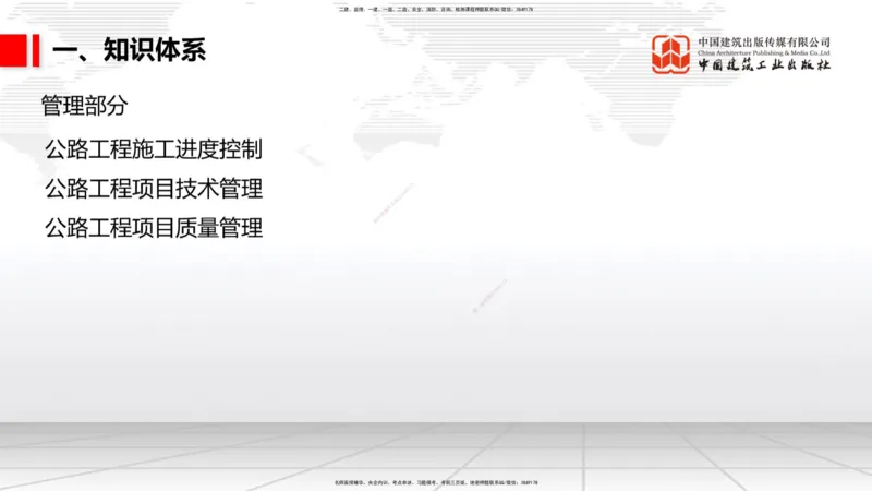 11.7一建《公路》2025一建上岸全攻略_2026年一级建造师_2026年一建公路_2025年一建公路SVIP_02-基础精讲✿高端面授✿深度强化_03-公路《前期全套课》朱娟婷JGS_讲义