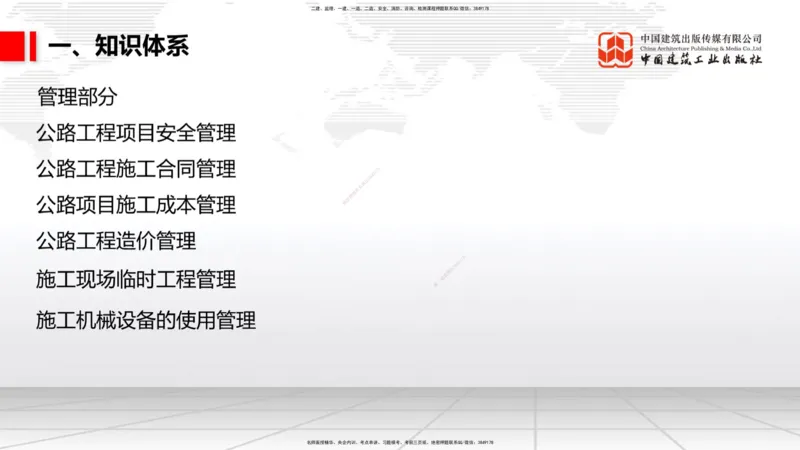 11.7一建《公路》2025一建上岸全攻略_2026年一级建造师_2026年一建公路_2025年一建公路SVIP_02-基础精讲✿高端面授✿深度强化_03-公路《前期全套课》朱娟婷JGS_讲义