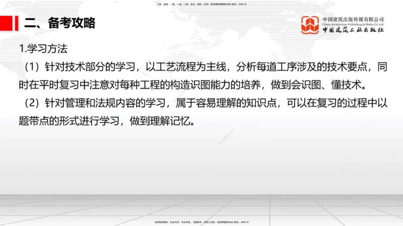 11.7一建《公路》2025一建上岸全攻略_2026年一级建造师_2026年一建公路_2025年一建公路SVIP_02-基础精讲✿高端面授✿深度强化_03-公路《前期全套课》朱娟婷JGS_讲义