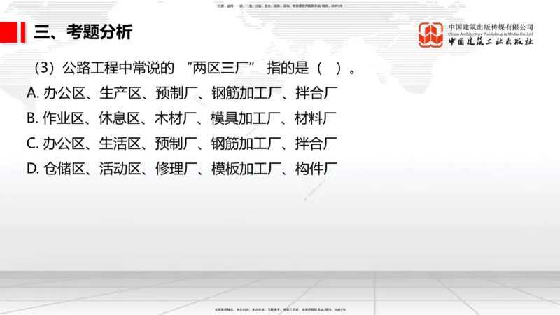 11.7一建《公路》2025一建上岸全攻略_2026年一级建造师_2026年一建公路_2025年一建公路SVIP_02-基础精讲✿高端面授✿深度强化_03-公路《前期全套课》朱娟婷JGS_讲义