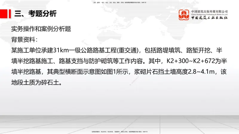 11.7一建《公路》2025一建上岸全攻略_2026年一级建造师_2026年一建公路_2025年一建公路SVIP_02-基础精讲✿高端面授✿深度强化_03-公路《前期全套课》朱娟婷JGS_讲义