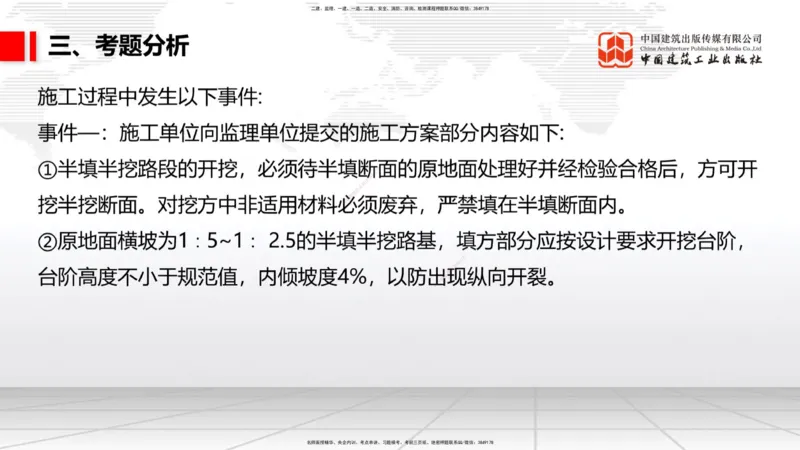 11.7一建《公路》2025一建上岸全攻略_2026年一级建造师_2026年一建公路_2025年一建公路SVIP_02-基础精讲✿高端面授✿深度强化_03-公路《前期全套课》朱娟婷JGS_讲义