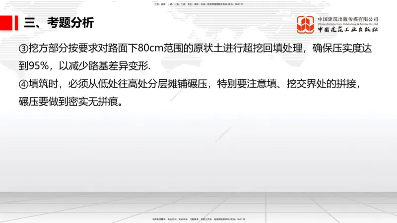 11.7一建《公路》2025一建上岸全攻略_2026年一级建造师_2026年一建公路_2025年一建公路SVIP_02-基础精讲✿高端面授✿深度强化_03-公路《前期全套课》朱娟婷JGS_讲义
