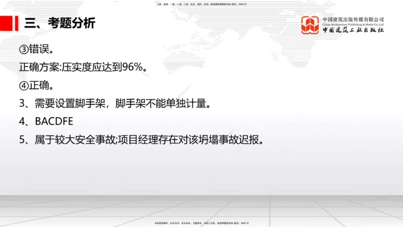 11.7一建《公路》2025一建上岸全攻略_2026年一级建造师_2026年一建公路_2025年一建公路SVIP_02-基础精讲✿高端面授✿深度强化_03-公路《前期全套课》朱娟婷JGS_讲义