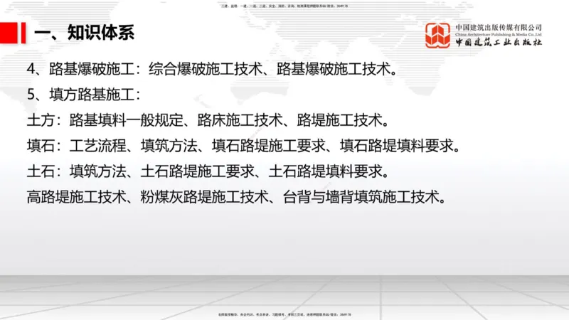 11.7一建《公路》2025一建上岸全攻略_2026年一级建造师_2026年一建公路_2025年一建公路SVIP_02-基础精讲✿高端面授✿深度强化_03-公路《前期全套课》朱娟婷JGS_讲义