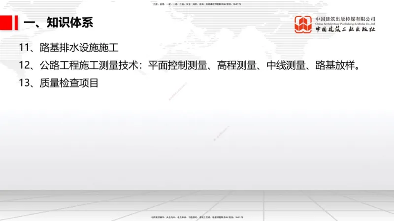 11.7一建《公路》2025一建上岸全攻略_2026年一级建造师_2026年一建公路_2025年一建公路SVIP_02-基础精讲✿高端面授✿深度强化_03-公路《前期全套课》朱娟婷JGS_讲义