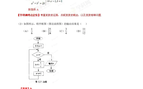 2013年高考数学试卷（理）（安徽）（解析卷）_历年高考真题合集_数学历年高考真题_新&middot;Word版2008-2025&middot;高考数学真题_数学（按试卷类型分类）2008-2025_自主命题卷&middot;数学（2008-2025）