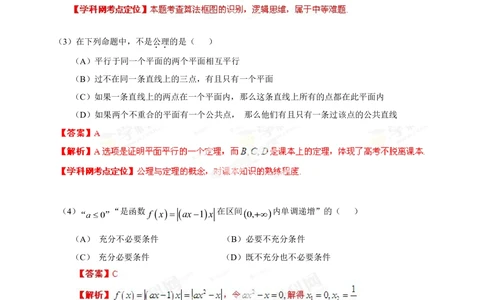 2013年高考数学试卷（理）（安徽）（解析卷）_历年高考真题合集_数学历年高考真题_新&middot;Word版2008-2025&middot;高考数学真题_数学（按试卷类型分类）2008-2025_自主命题卷&middot;数学（2008-2025）