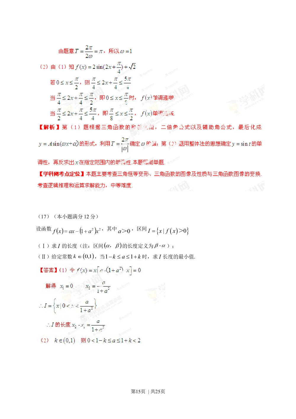 2013年高考数学试卷（理）（安徽）（解析卷）_历年高考真题合集_数学历年高考真题_新&middot;Word版2008-2025&middot;高考数学真题_数学（按试卷类型分类）2008-2025_自主命题卷&middot;数学（2008-2025）