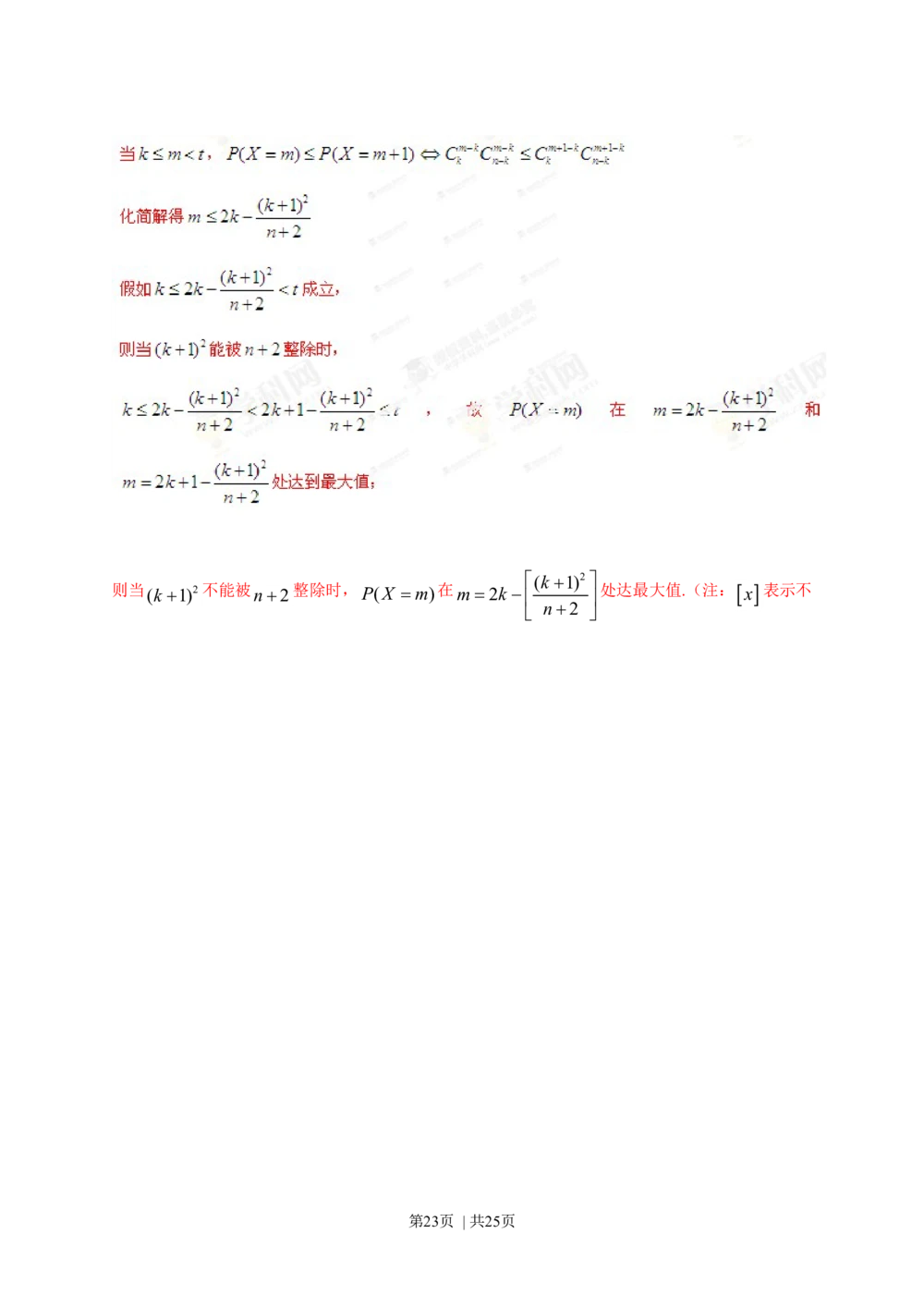 2013年高考数学试卷（理）（安徽）（解析卷）_历年高考真题合集_数学历年高考真题_新&middot;Word版2008-2025&middot;高考数学真题_数学（按试卷类型分类）2008-2025_自主命题卷&middot;数学（2008-2025）