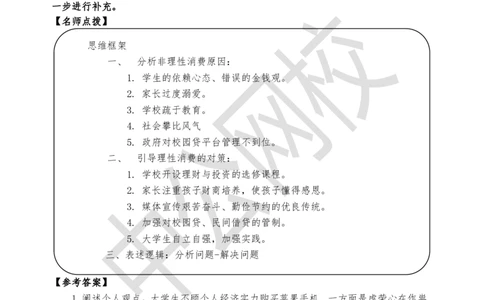 无领导-第一场_2025春招题库汇总_十大行测题库_2023年十大热门题库更新中_09、易考汇总_银行面试_无领导小组讨论