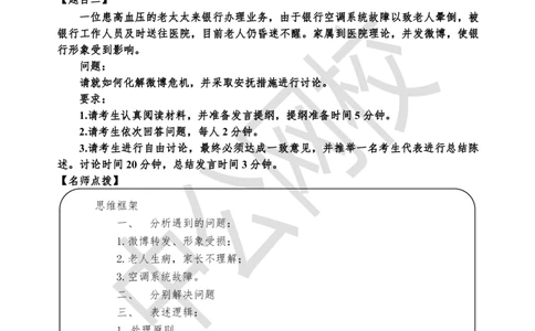 无领导-第一场_2025春招题库汇总_十大行测题库_2023年十大热门题库更新中_09、易考汇总_银行面试_无领导小组讨论