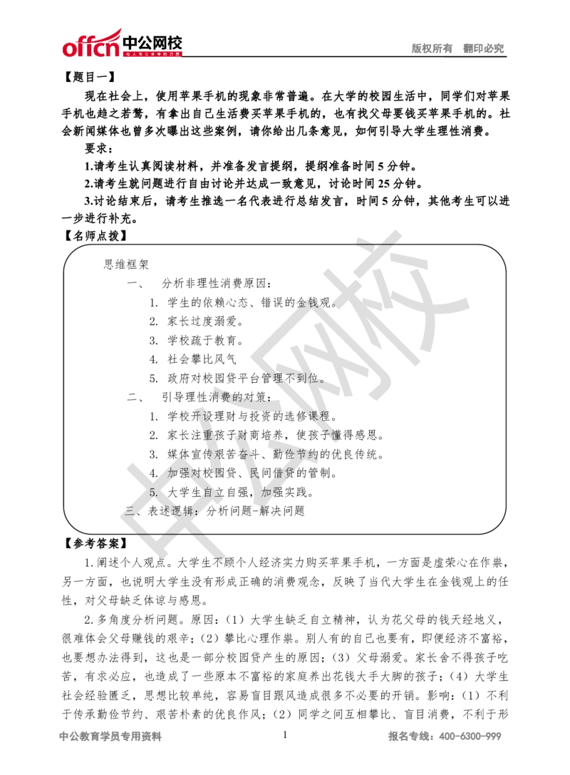 无领导-第一场_2025春招题库汇总_十大行测题库_2023年十大热门题库更新中_09、易考汇总_银行面试_无领导小组讨论