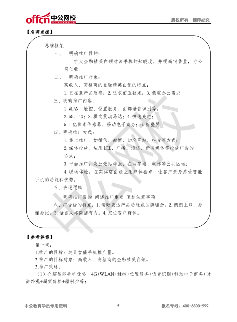 无领导-第一场_2025春招题库汇总_十大行测题库_2023年十大热门题库更新中_09、易考汇总_银行面试_无领导小组讨论