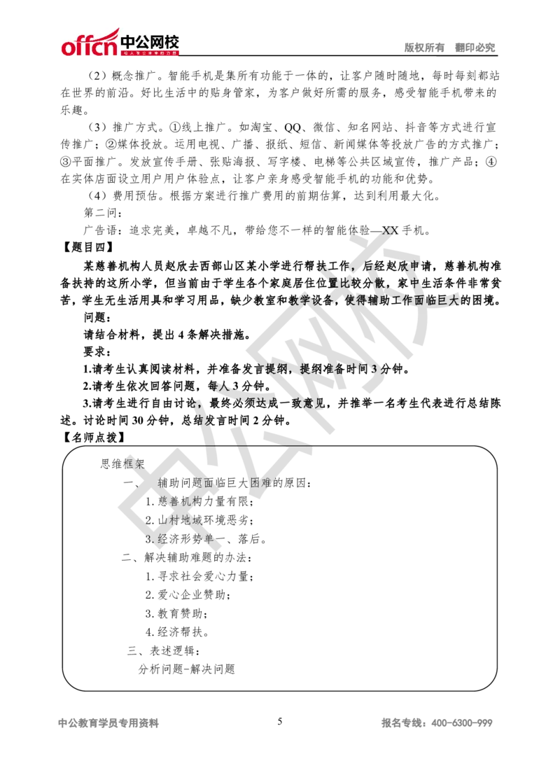 无领导-第一场_2025春招题库汇总_十大行测题库_2023年十大热门题库更新中_09、易考汇总_银行面试_无领导小组讨论