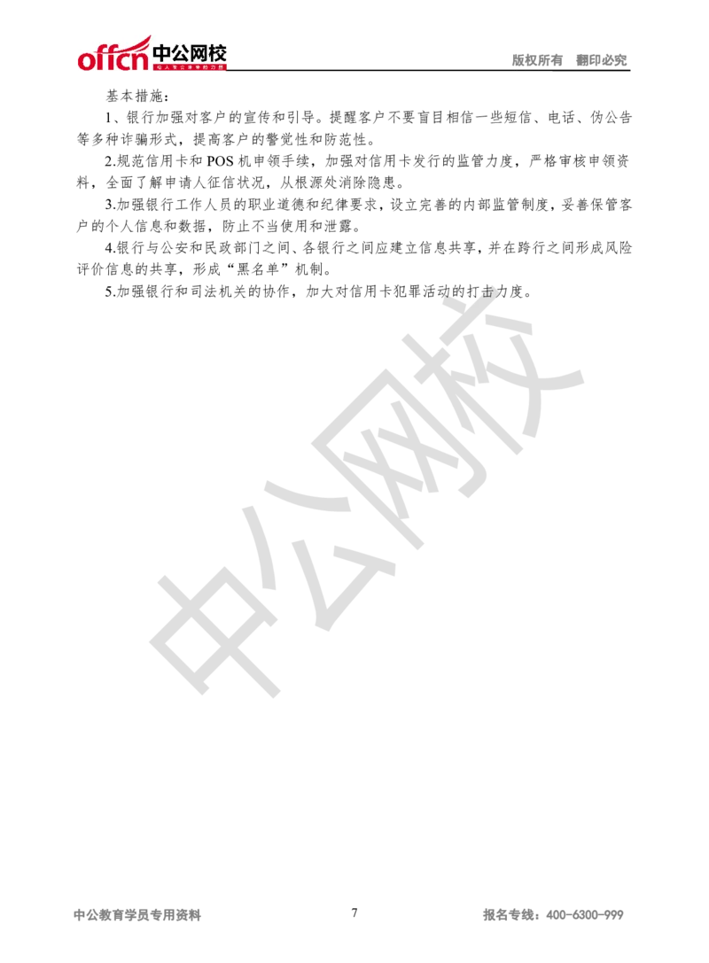 无领导-第一场_2025春招题库汇总_十大行测题库_2023年十大热门题库更新中_09、易考汇总_银行面试_无领导小组讨论