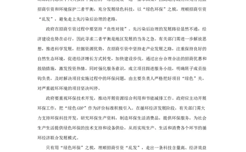 范文11：用&ldquo;绿色&rdquo;之梳理招商&ldquo;乱发&rdquo;_2025春招题库汇总_国企综合题库_1、国企招聘考试------笔试资料_综合写作_写作精选范文110篇