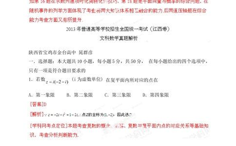 2013年高考数学试卷（文）（江西）（解析卷）_历年高考真题合集_数学历年高考真题_新&middot;Word版2008-2025&middot;高考数学真题_数学（按试卷类型分类）2008-2025_自主命题卷&middot;数学（2008-2025）