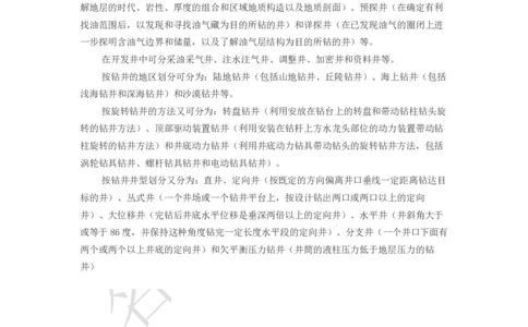 中国海油备考资料&mdash;&mdash;钻井类别的划分_三桶油_中海油_中海油_4-中国海油企业文化和石油常识