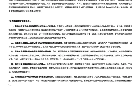 政治类加快简政放权_2025春招题库汇总_国企综合题库_1、国企招聘考试------笔试资料_综合写作_2.写作-热点方法