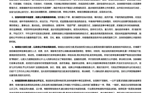 政治类加快简政放权_2025春招题库汇总_国企综合题库_1、国企招聘考试------笔试资料_综合写作_2.写作-热点方法
