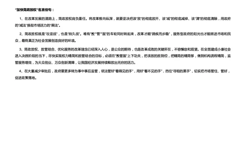 政治类加快简政放权_2025春招题库汇总_国企综合题库_1、国企招聘考试------笔试资料_综合写作_2.写作-热点方法