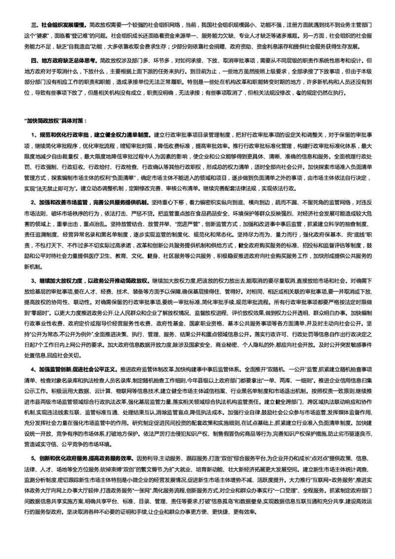 政治类加快简政放权_2025春招题库汇总_国企综合题库_1、国企招聘考试------笔试资料_综合写作_2.写作-热点方法
